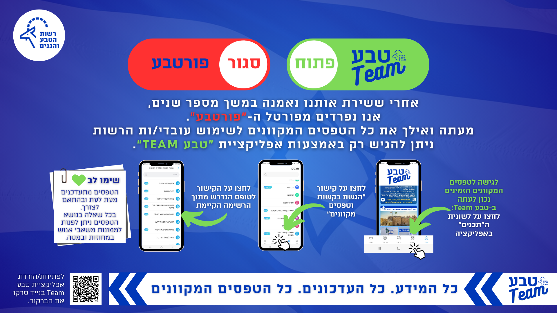 לוגו רשות הטבע והגנים